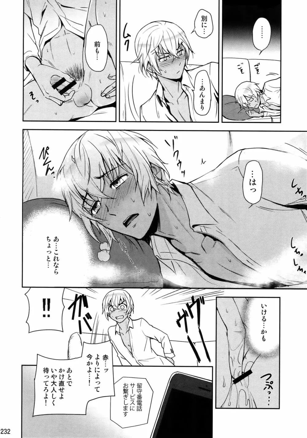 Another one! - page223