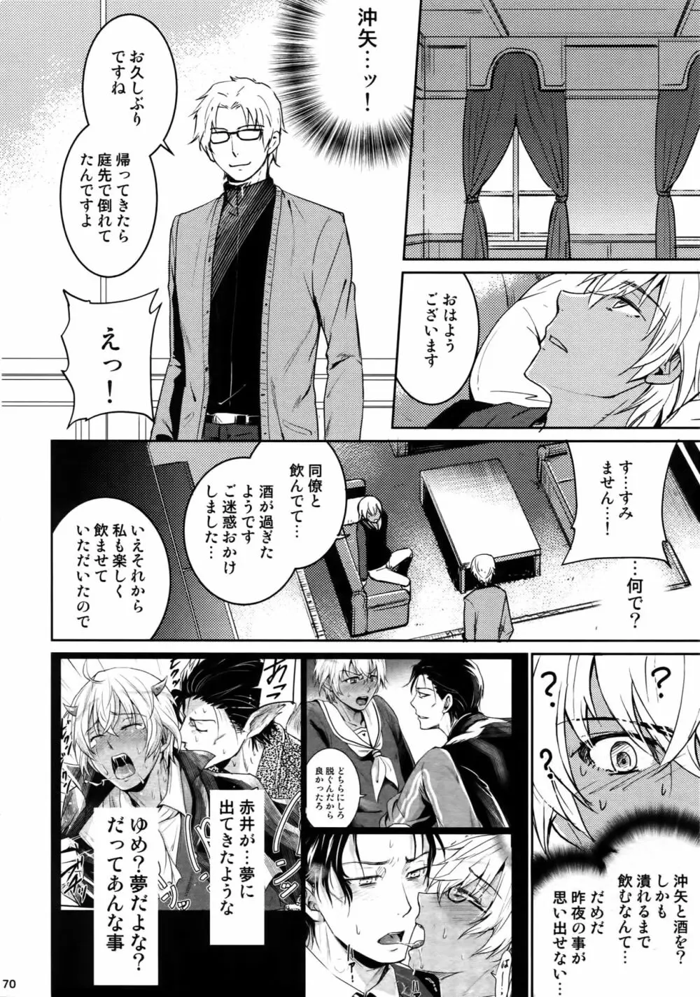 Another one! - page69