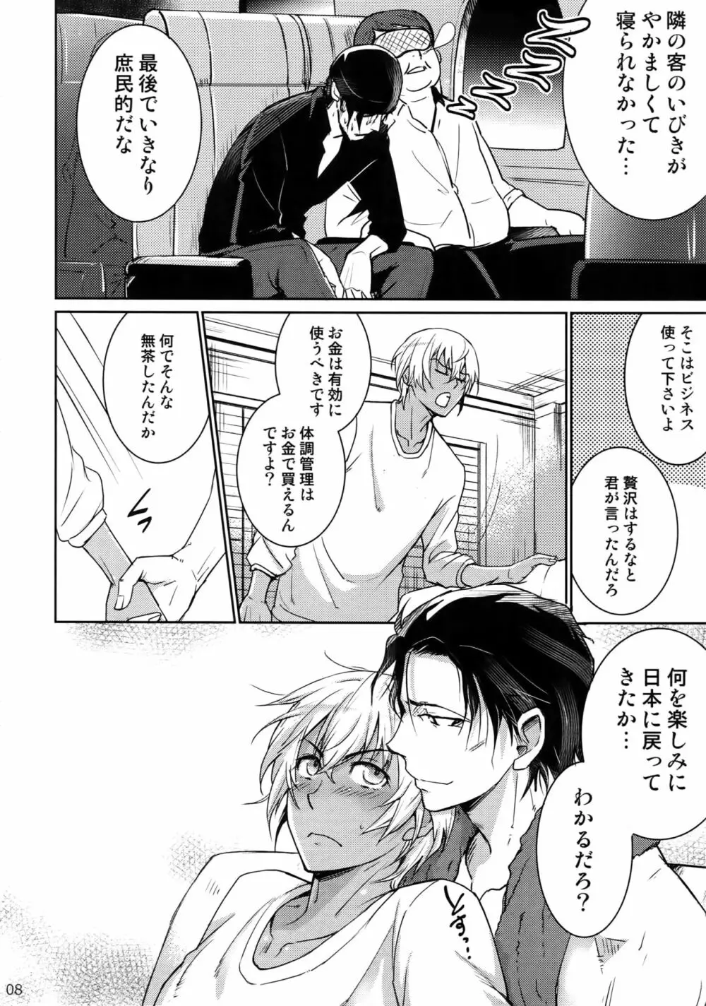 Another one! - page7