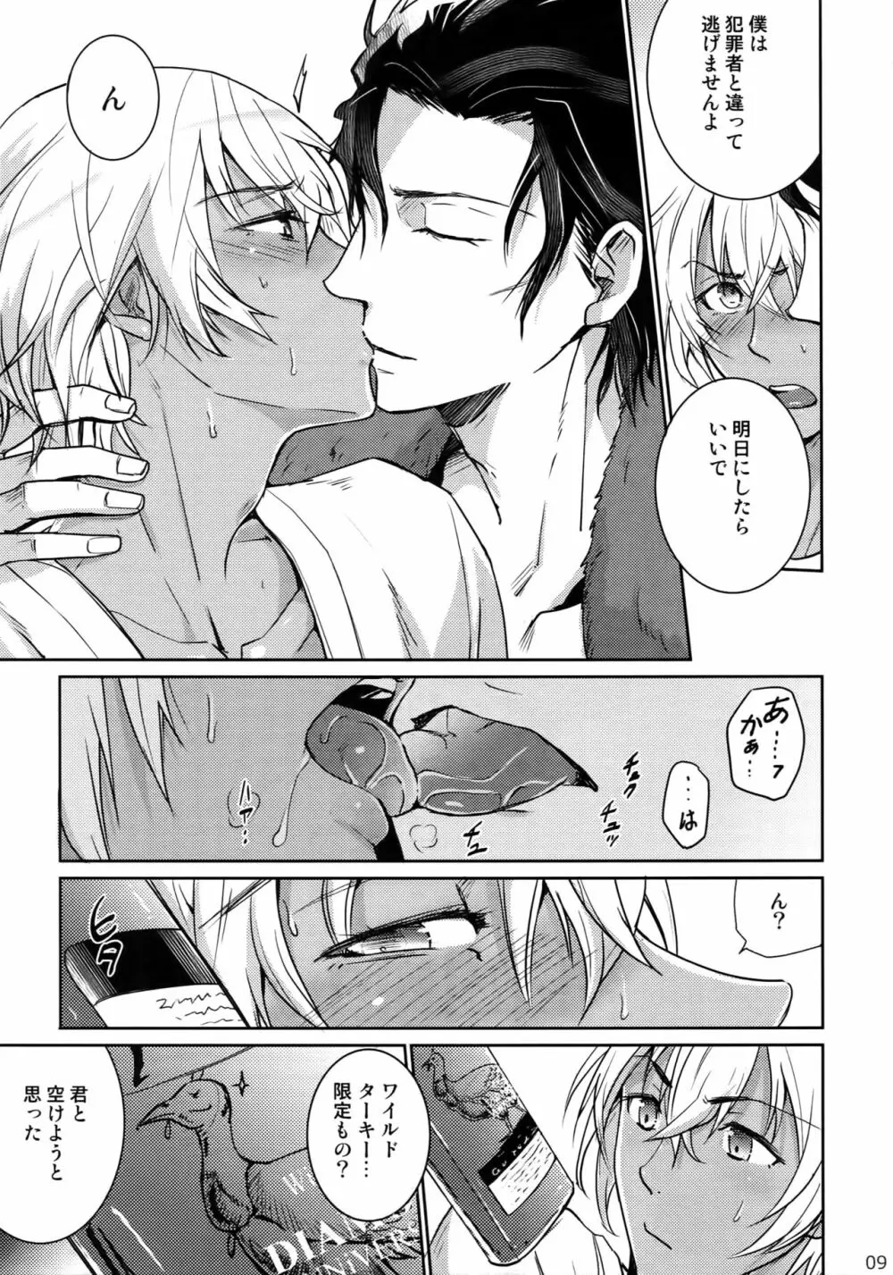 Another one! - page8