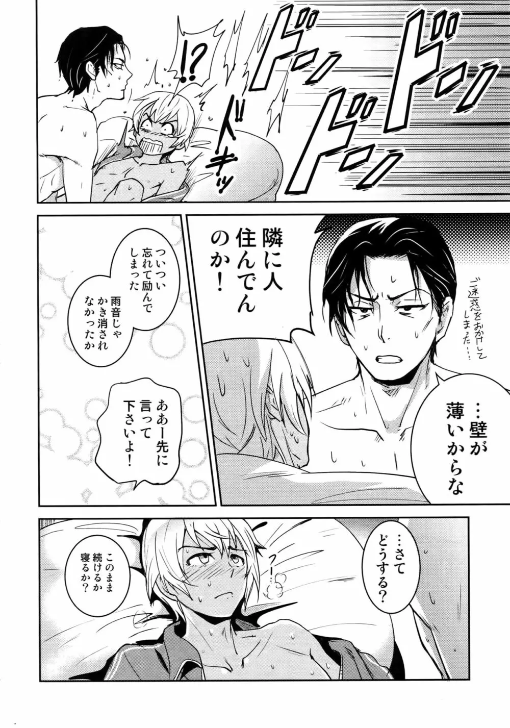 Another one! - page95
