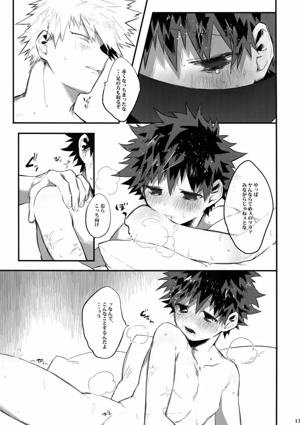 Kの加虐愛 - page14
