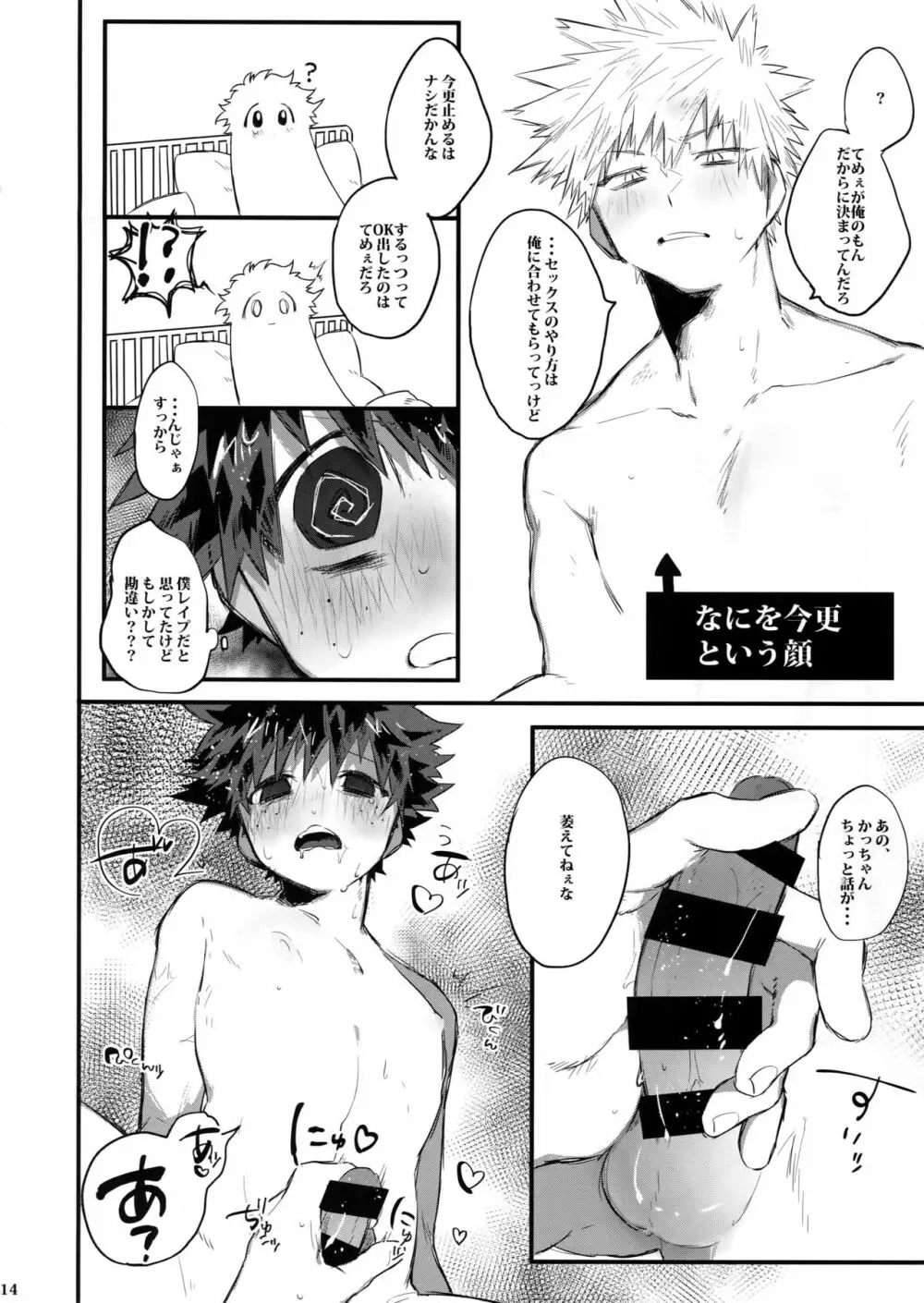 Kの加虐愛 - page15
