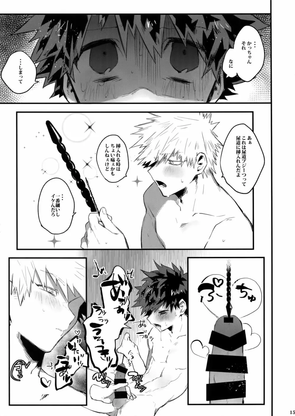 Kの加虐愛 - page16