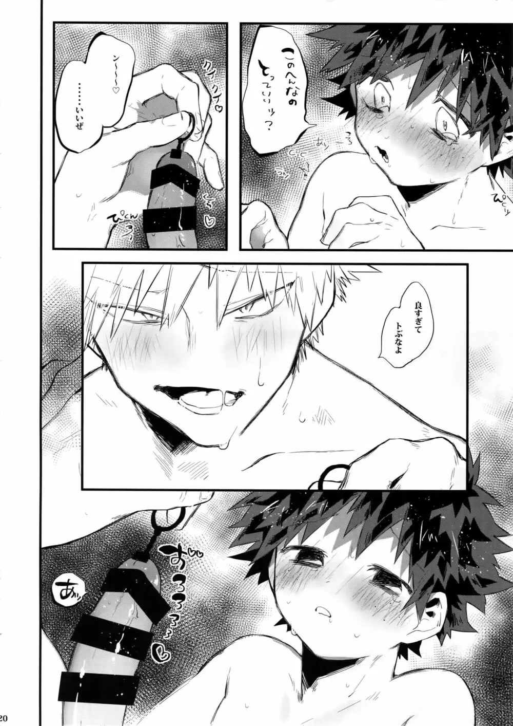 Kの加虐愛 - page21