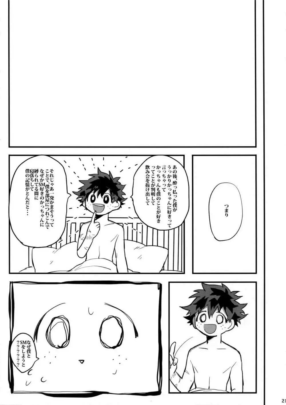 Kの加虐愛 - page22