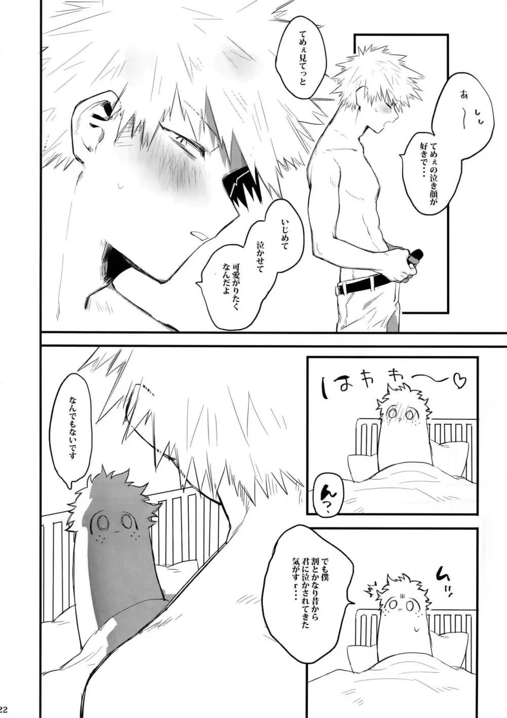 Kの加虐愛 - page23