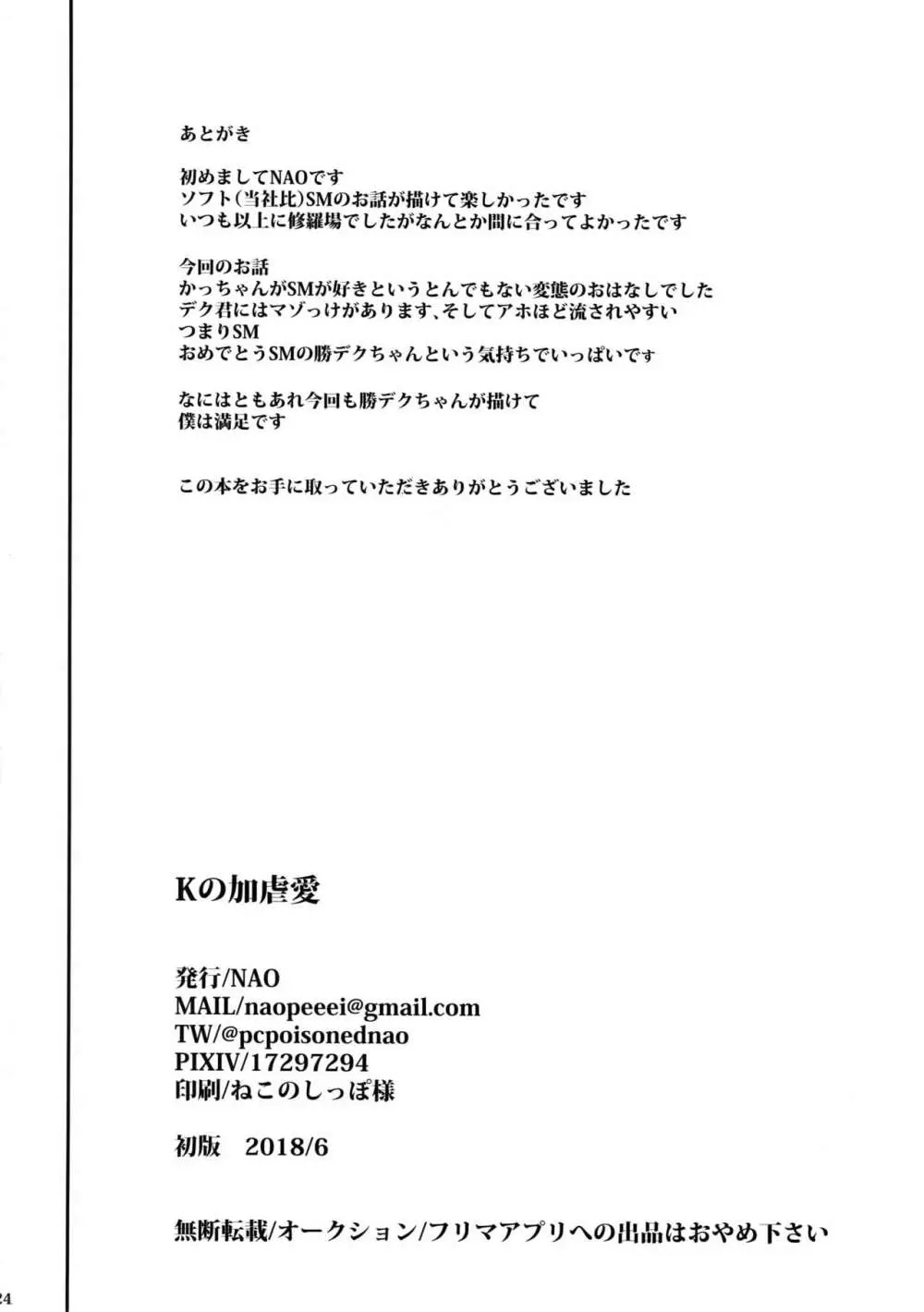 Kの加虐愛 - page25