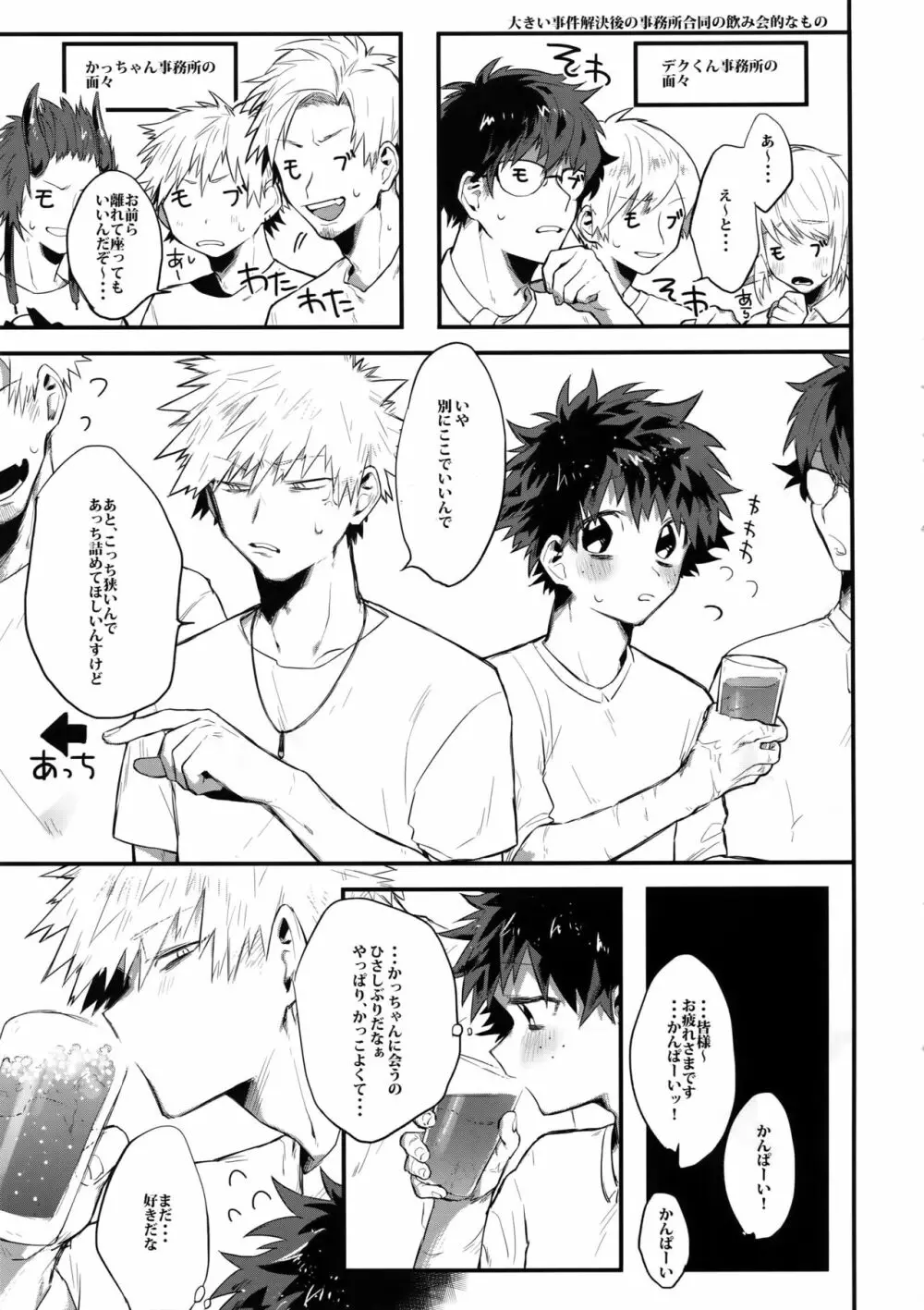 Kの加虐愛 - page4