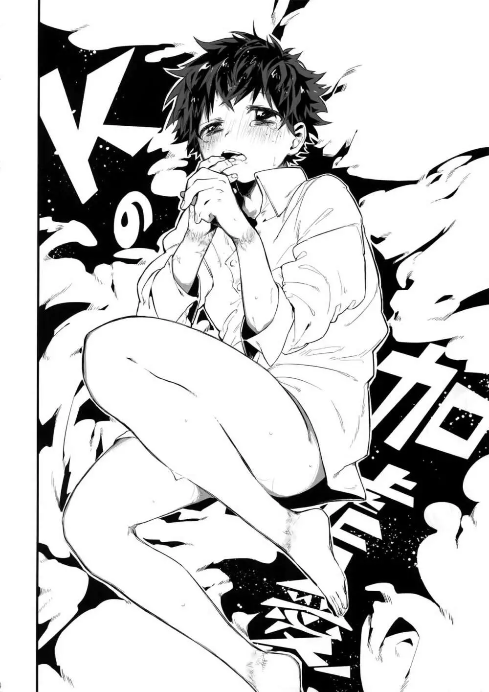Kの加虐愛 - page5