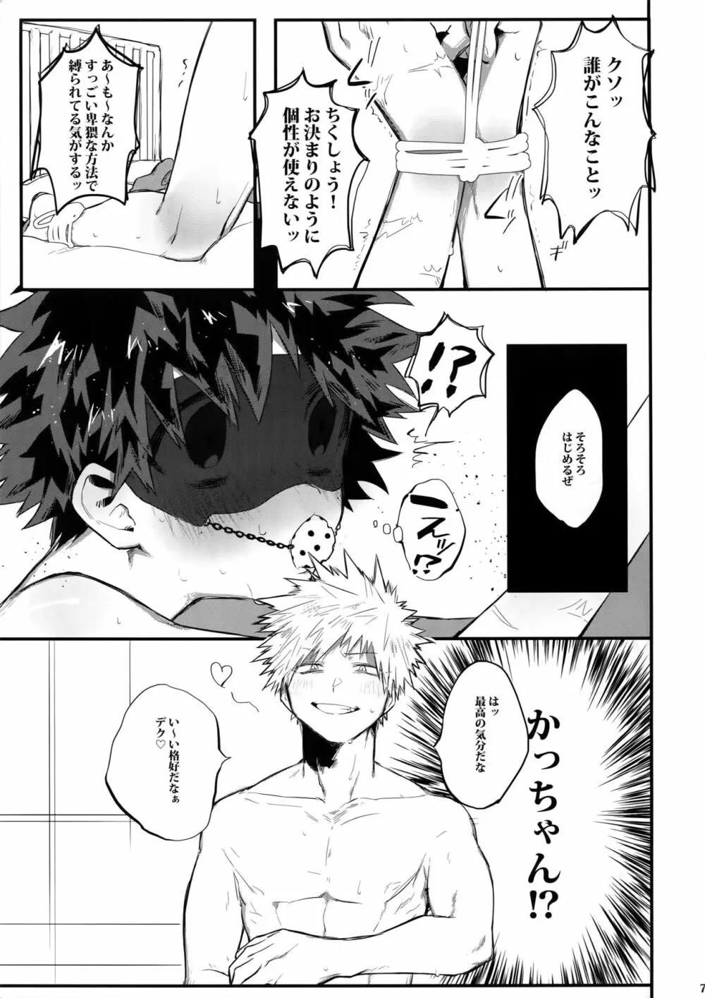 Kの加虐愛 - page8