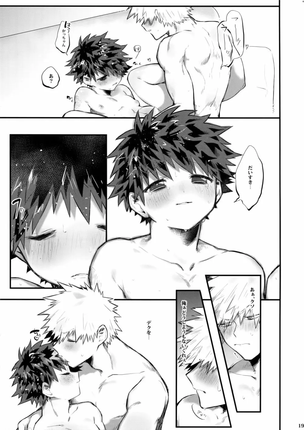あいでみたしてみたされて - page20
