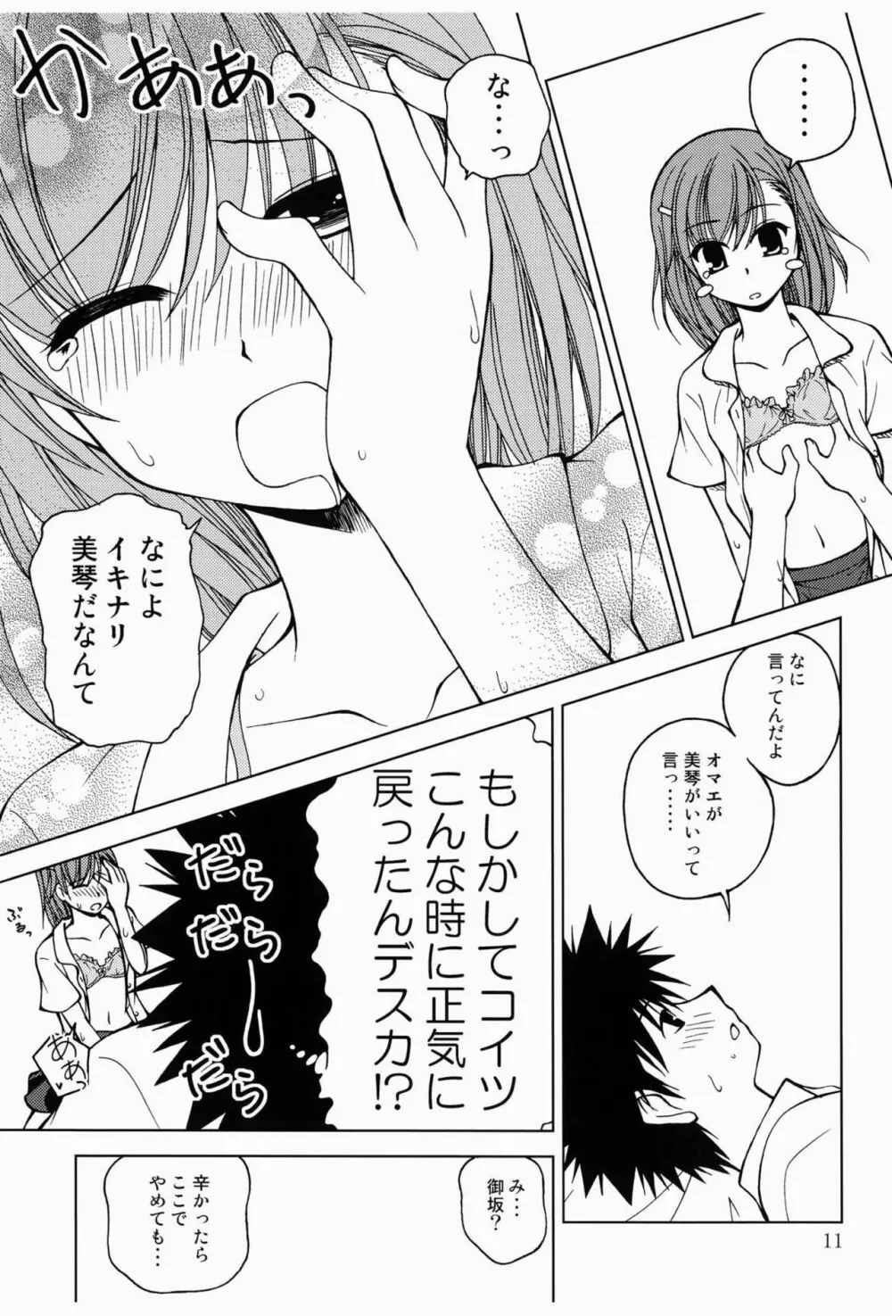 ビリビリミサカ - page10