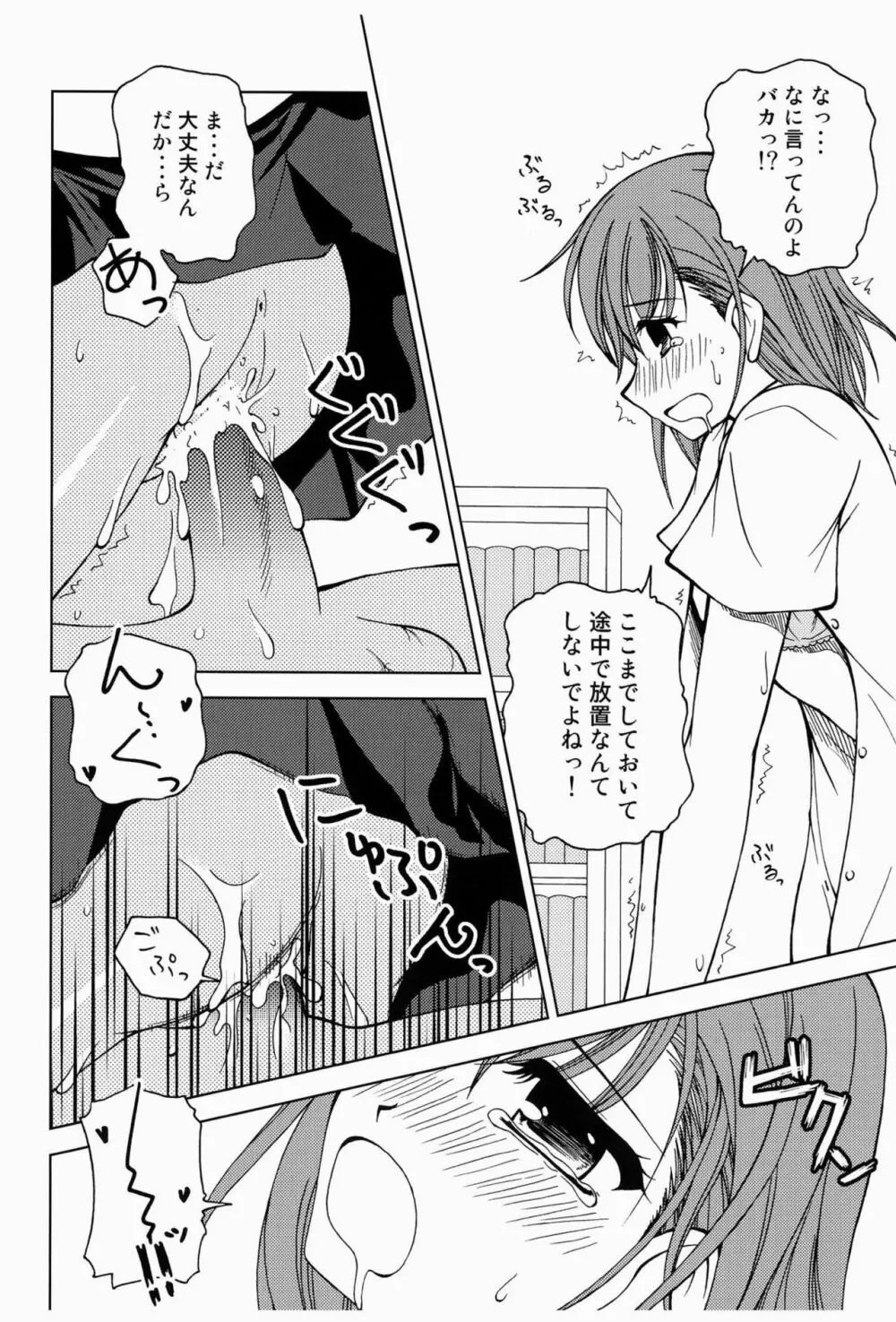 ビリビリミサカ - page11