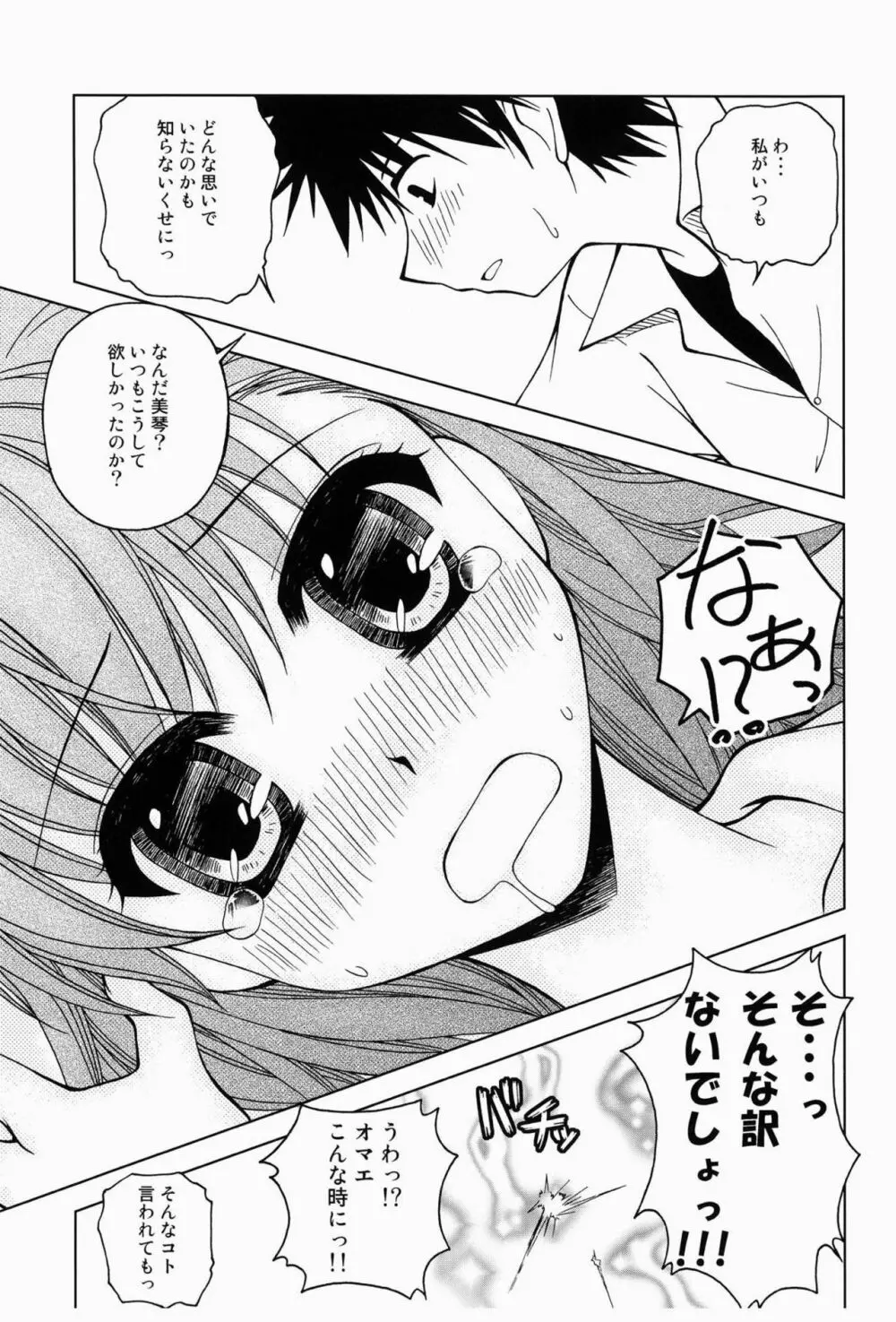 ビリビリミサカ - page14