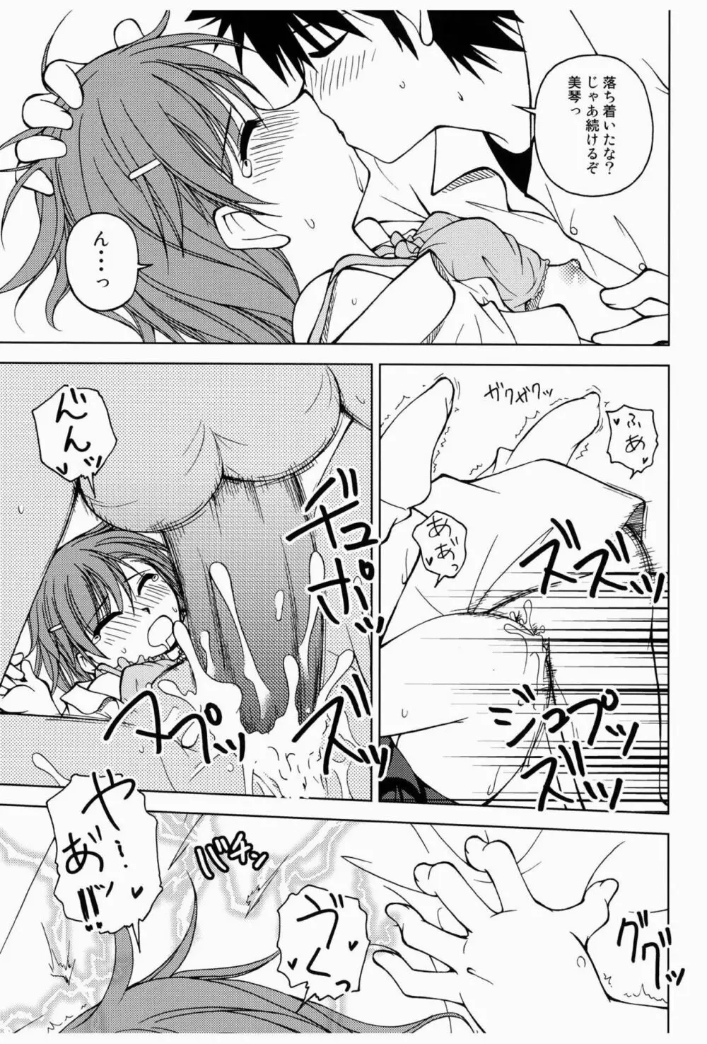 ビリビリミサカ - page16