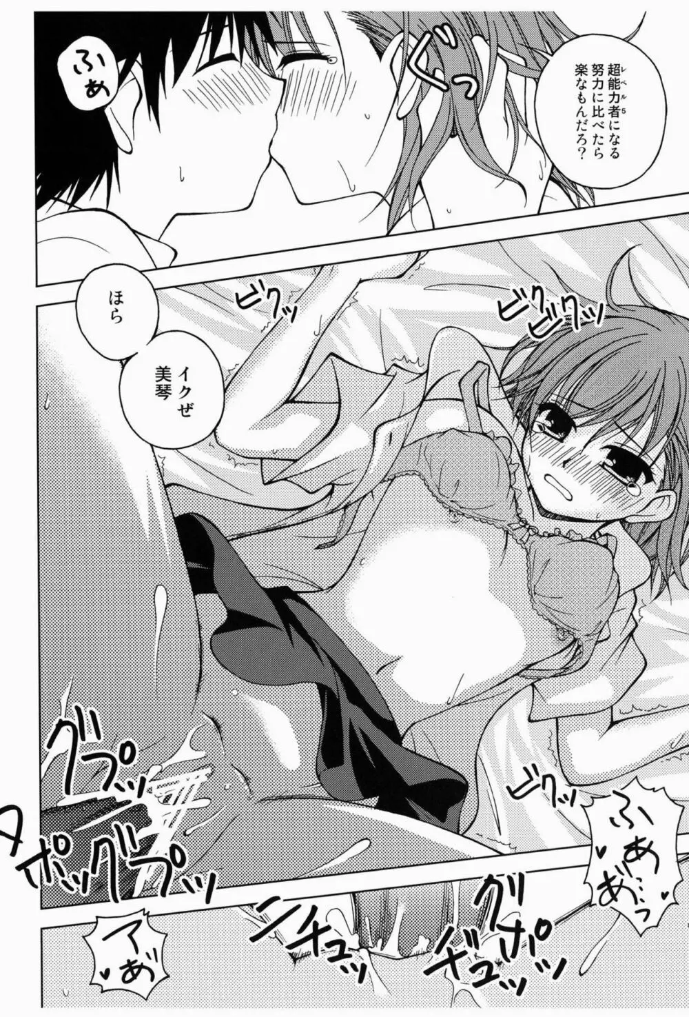 ビリビリミサカ - page19