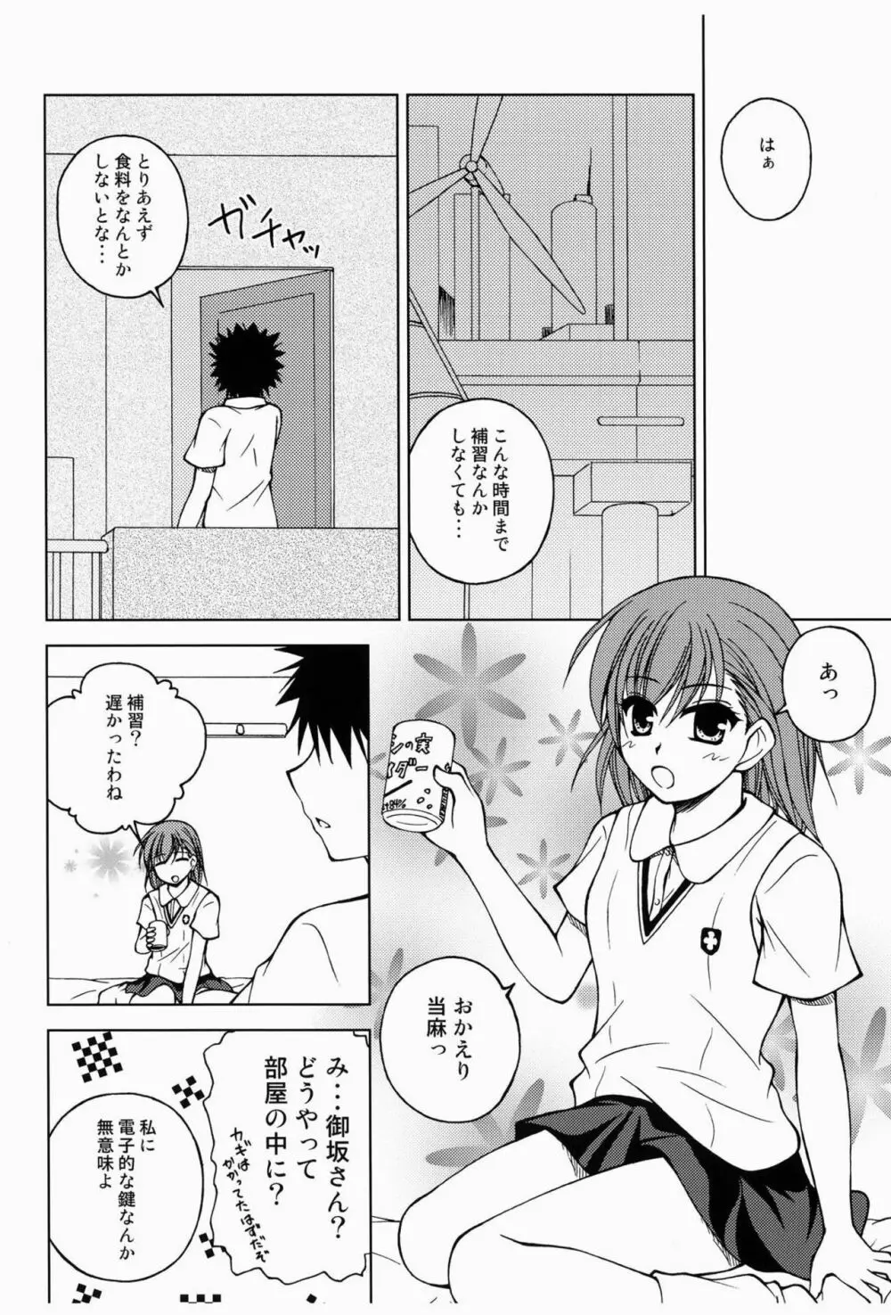 ビリビリミサカ - page21