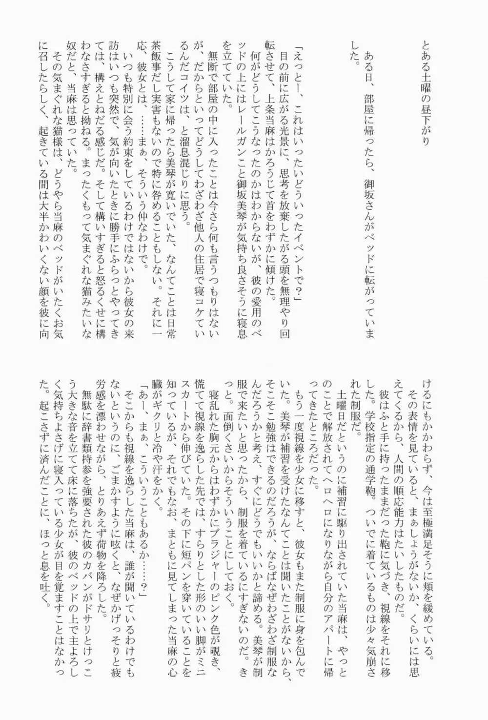 ビリビリミサカ - page23