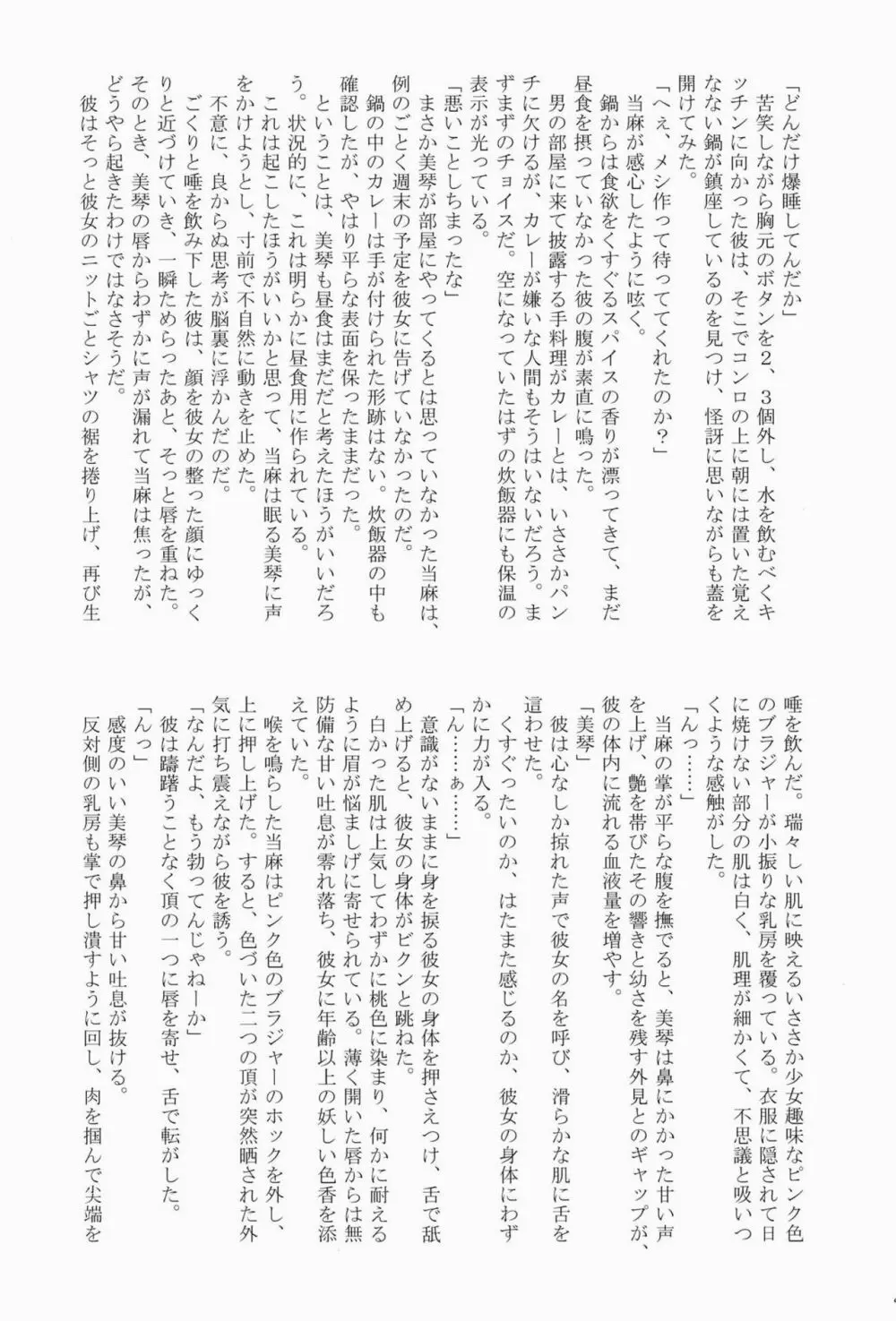 ビリビリミサカ - page24