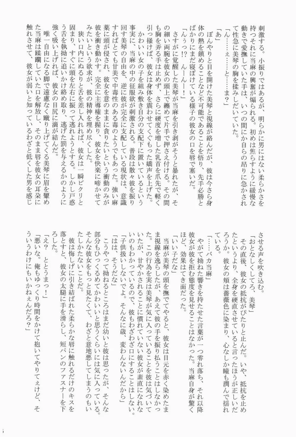 ビリビリミサカ - page25