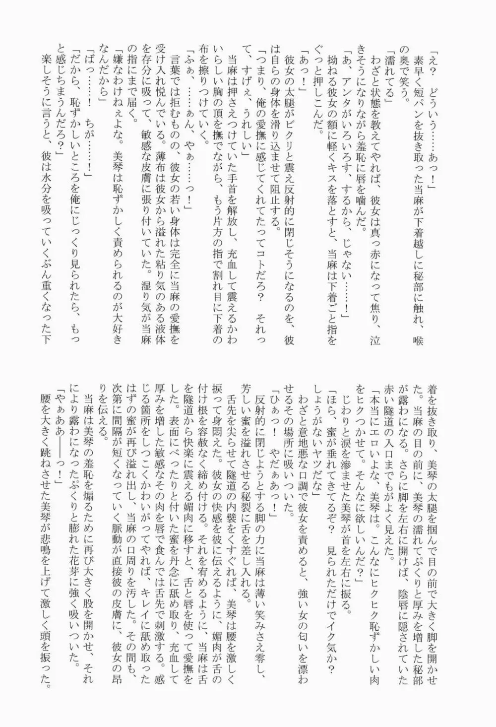 ビリビリミサカ - page27