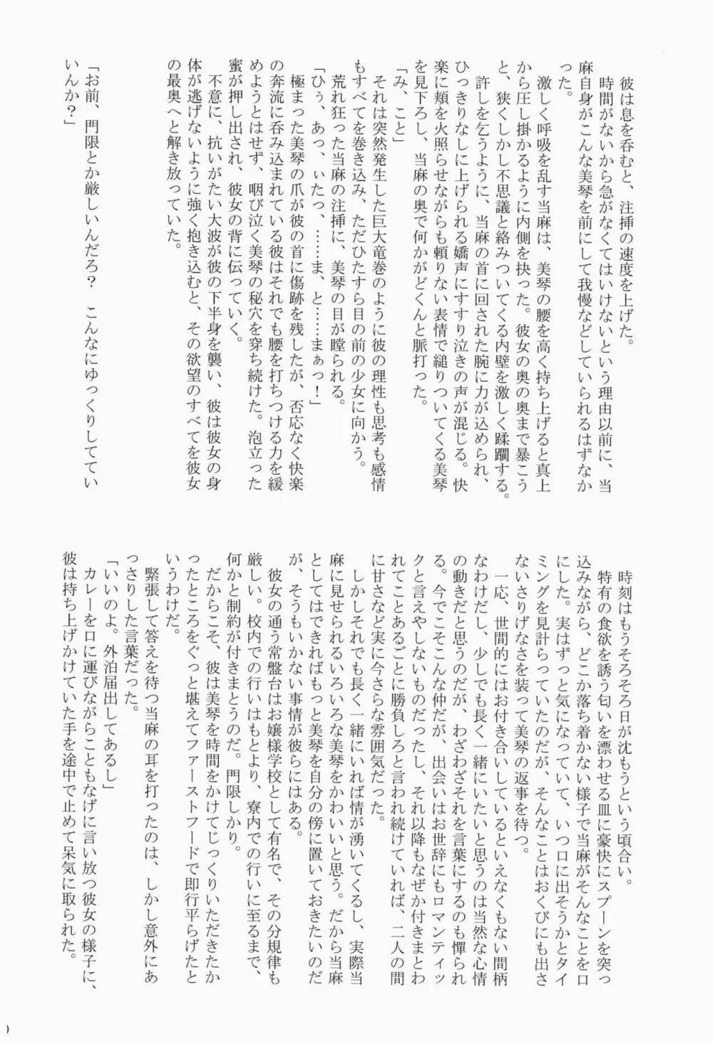 ビリビリミサカ - page29