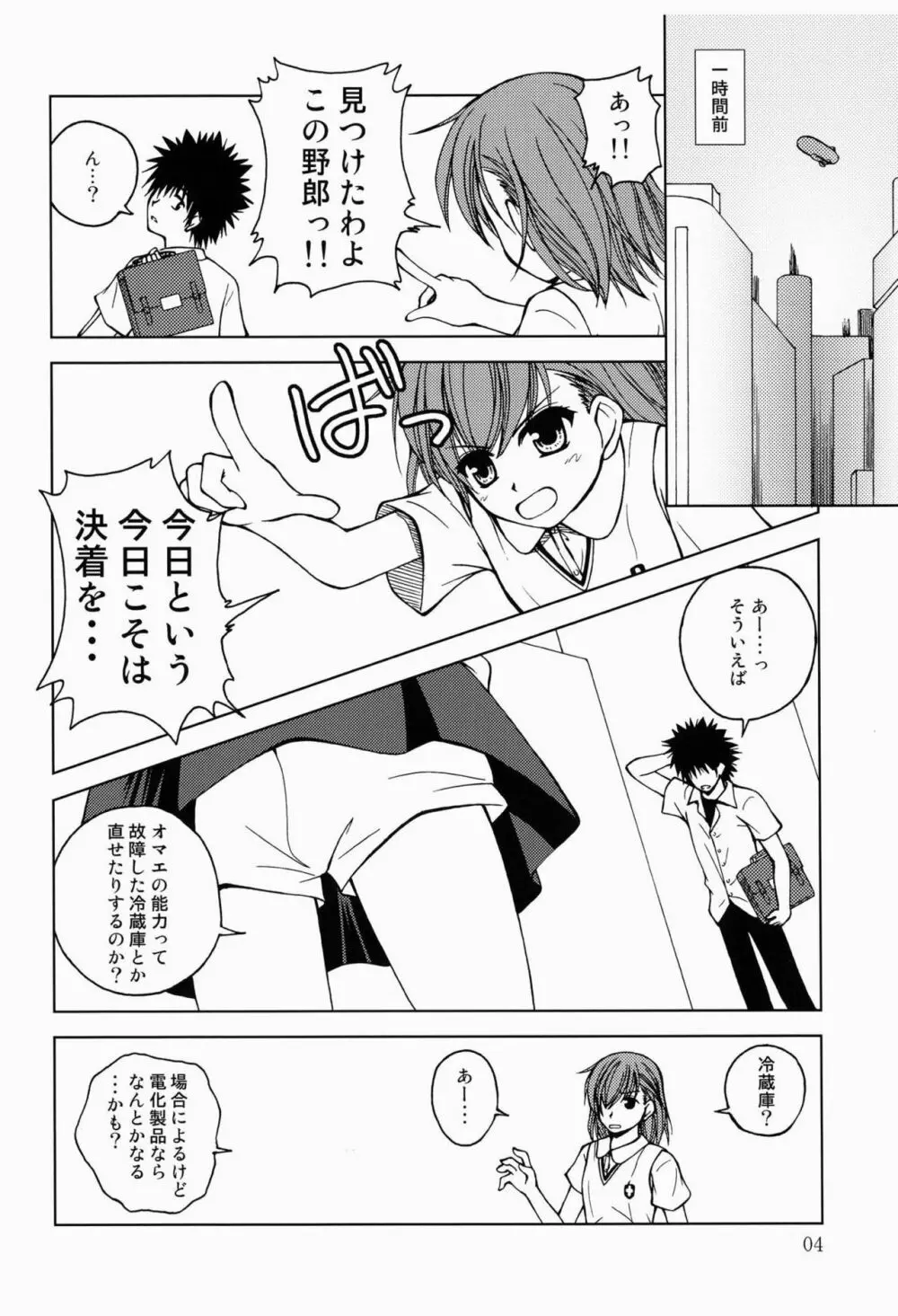 ビリビリミサカ - page3