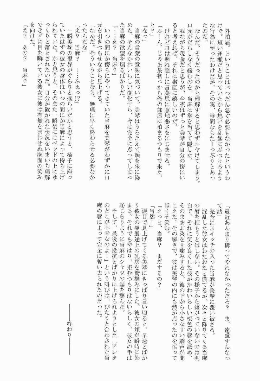 ビリビリミサカ - page31
