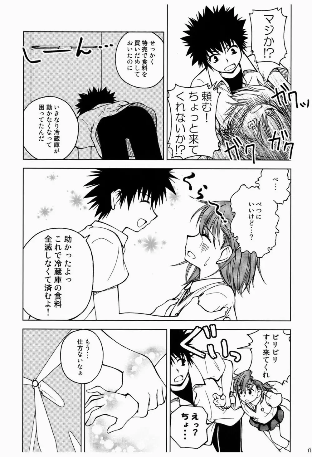 ビリビリミサカ - page4