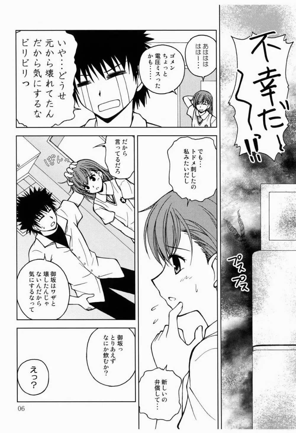 ビリビリミサカ - page5