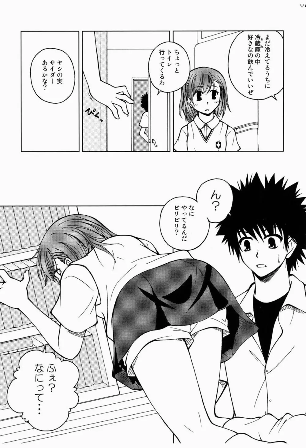 ビリビリミサカ - page6