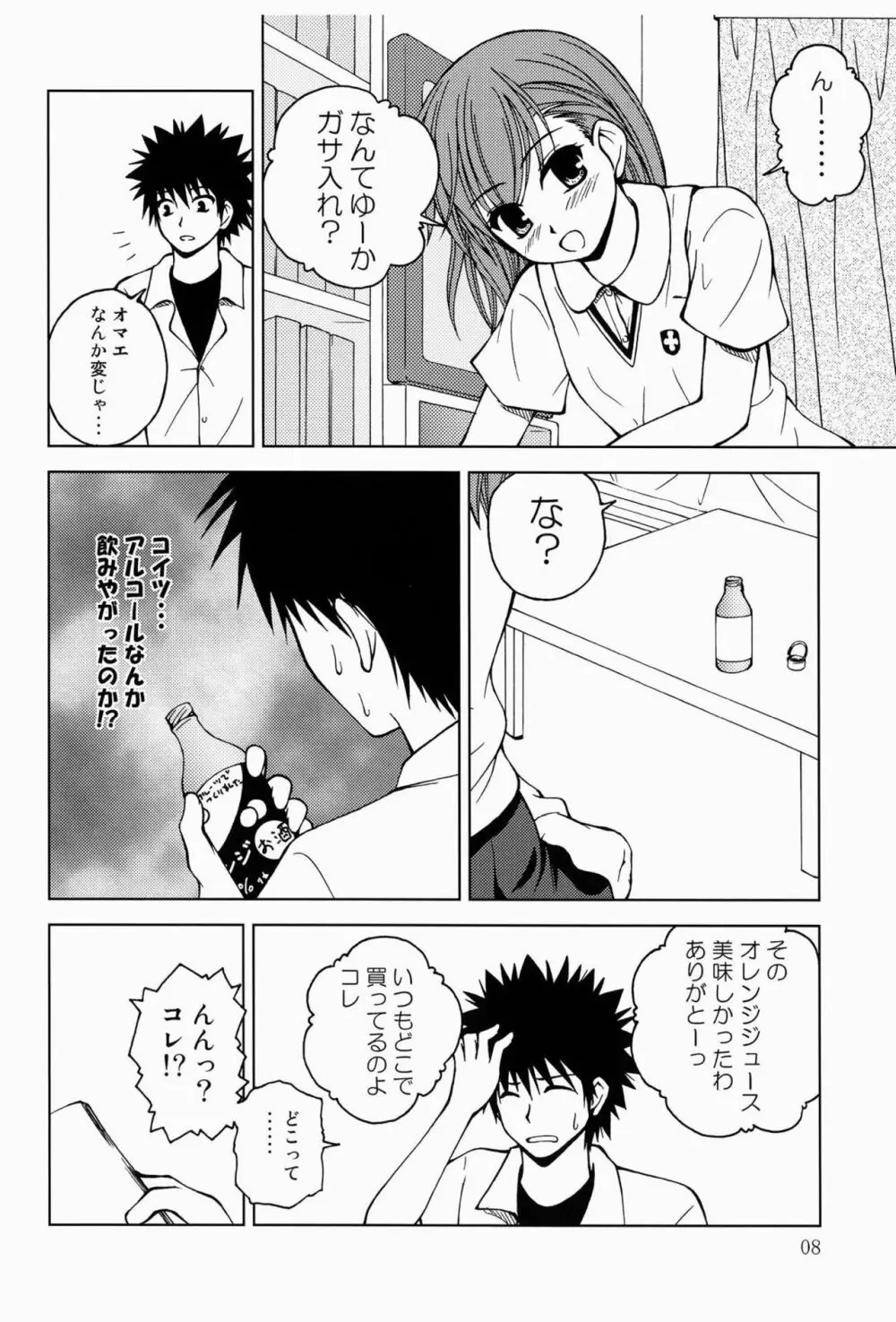 ビリビリミサカ - page7