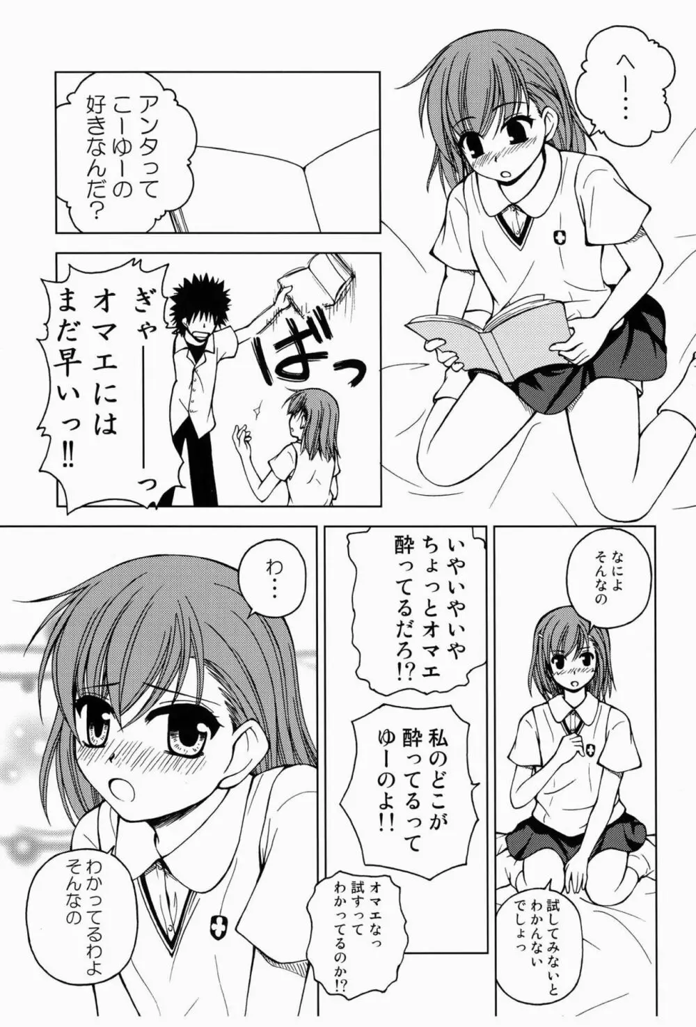 ビリビリミサカ - page8