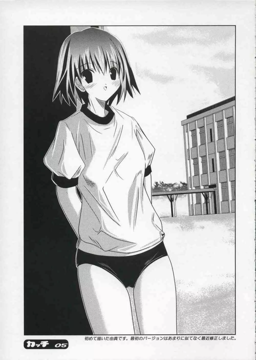 カッチ - page4
