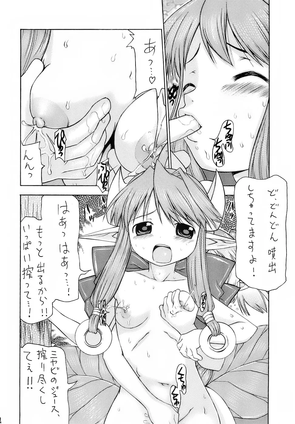 森雅万象 - page11