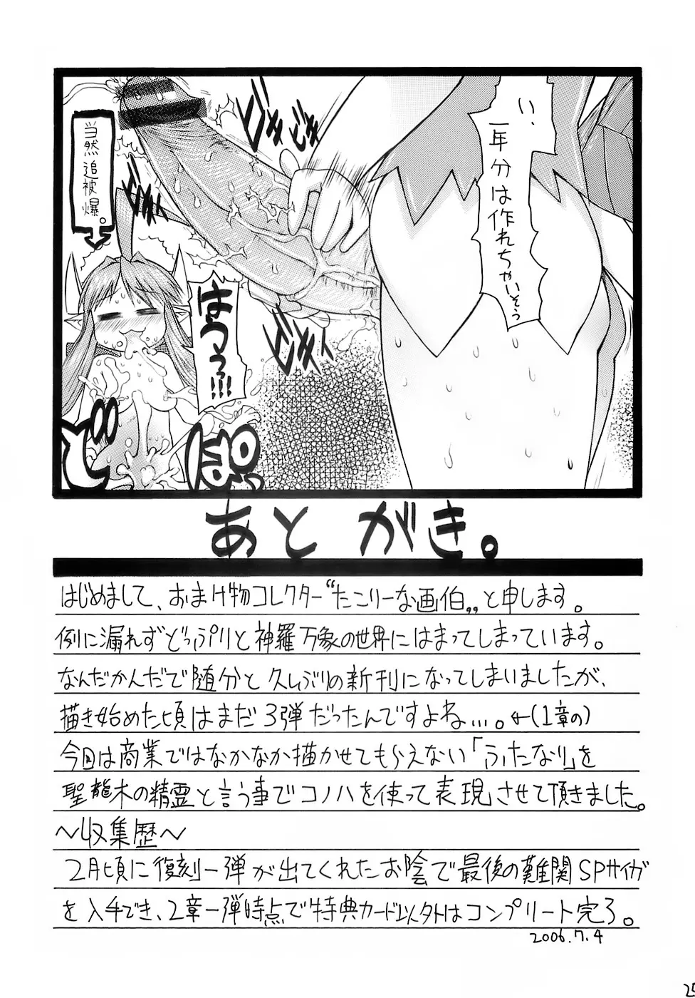森雅万象 - page24