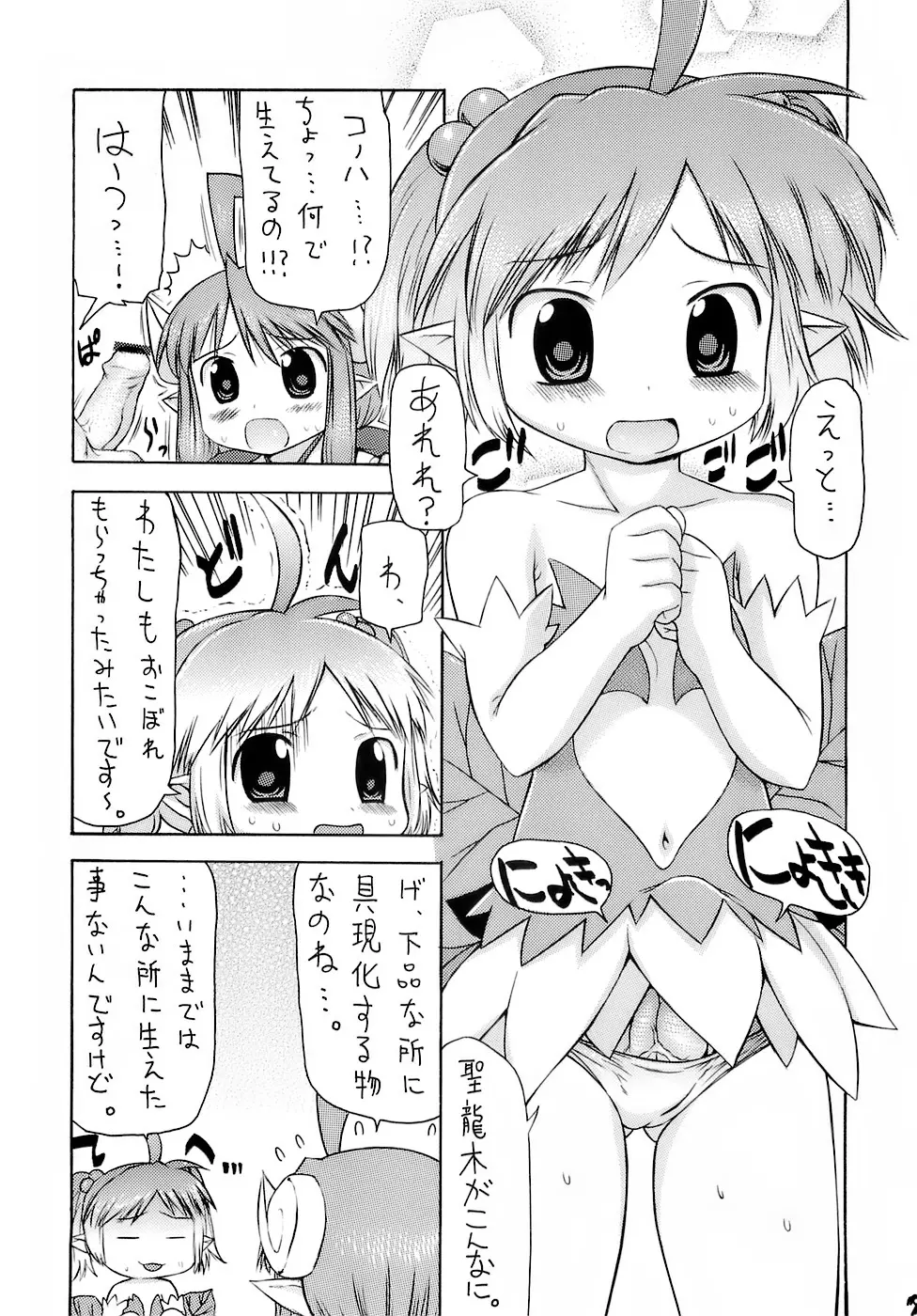 森雅万象 - page6