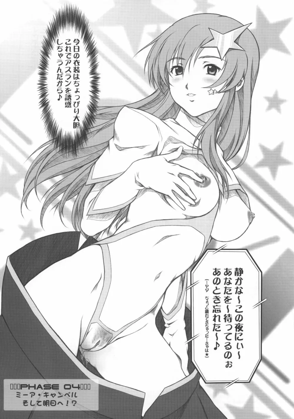 COUGER 729R おまおま本 彼女のHatchが開いたら... - page5