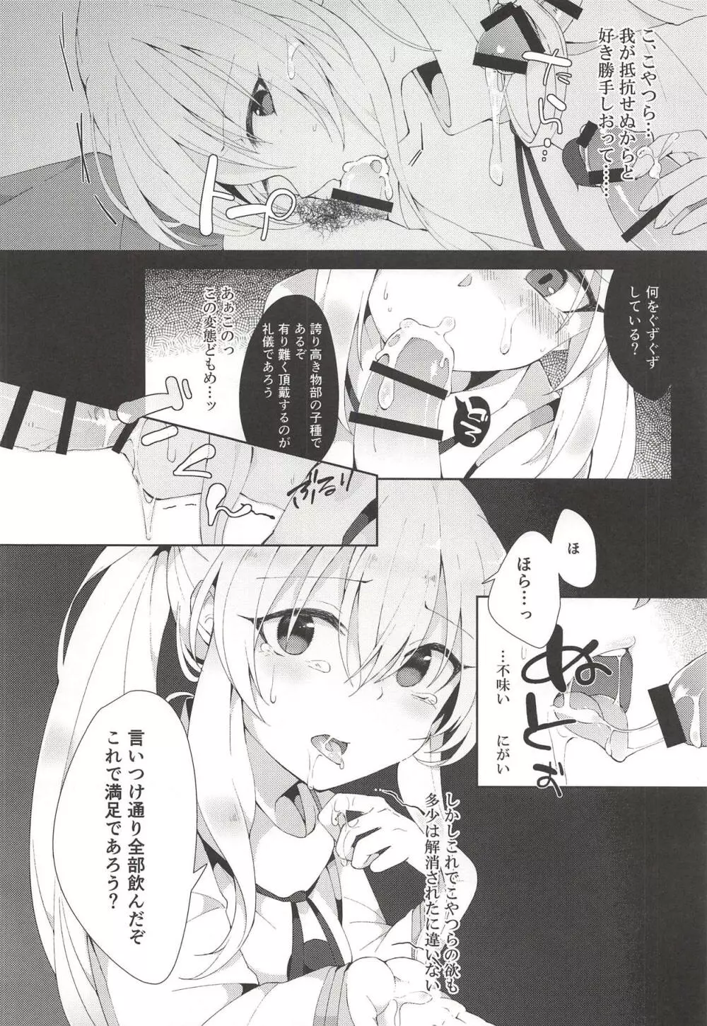 夢枕にご先祖総勃ち - page11