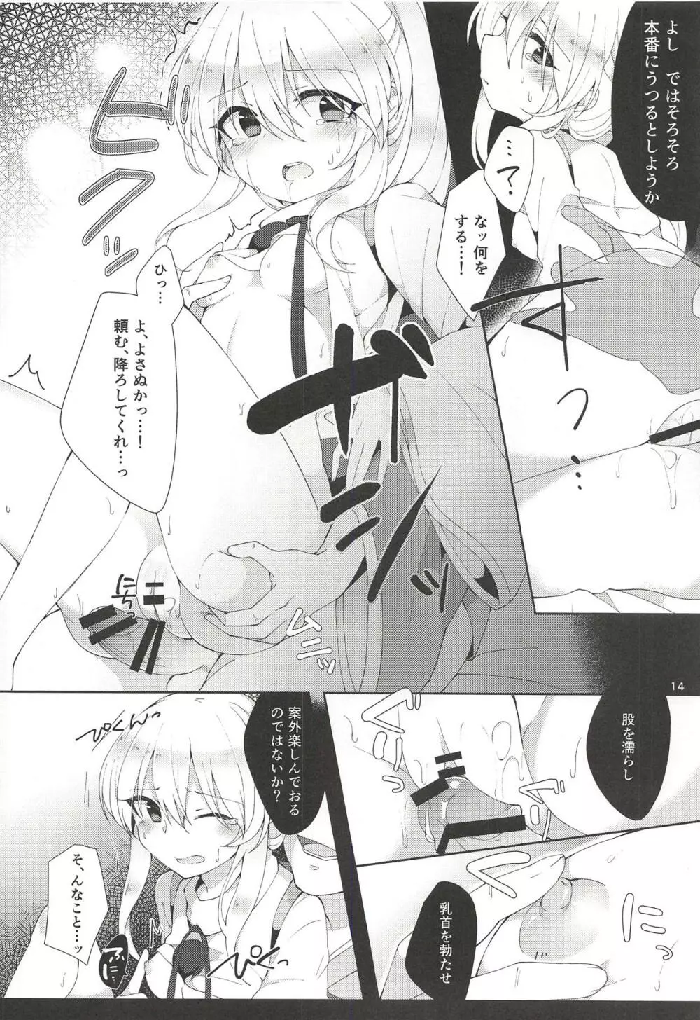 夢枕にご先祖総勃ち - page13
