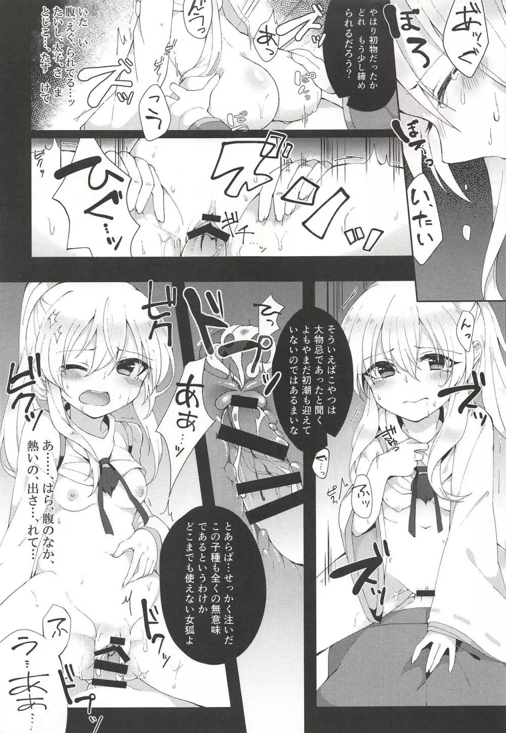 夢枕にご先祖総勃ち - page16