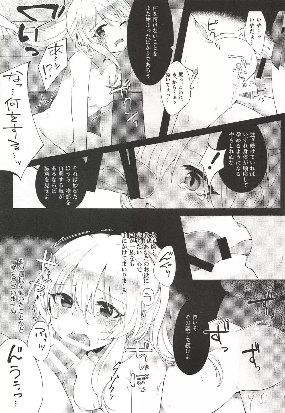 夢枕にご先祖総勃ち - page18