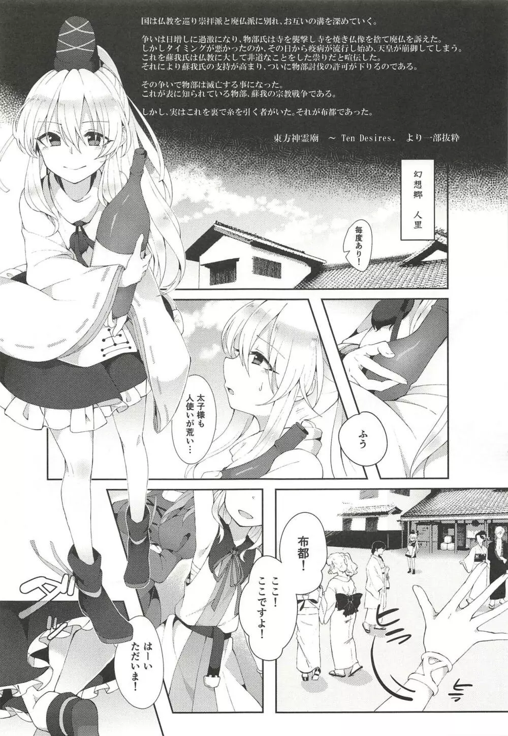 夢枕にご先祖総勃ち - page2