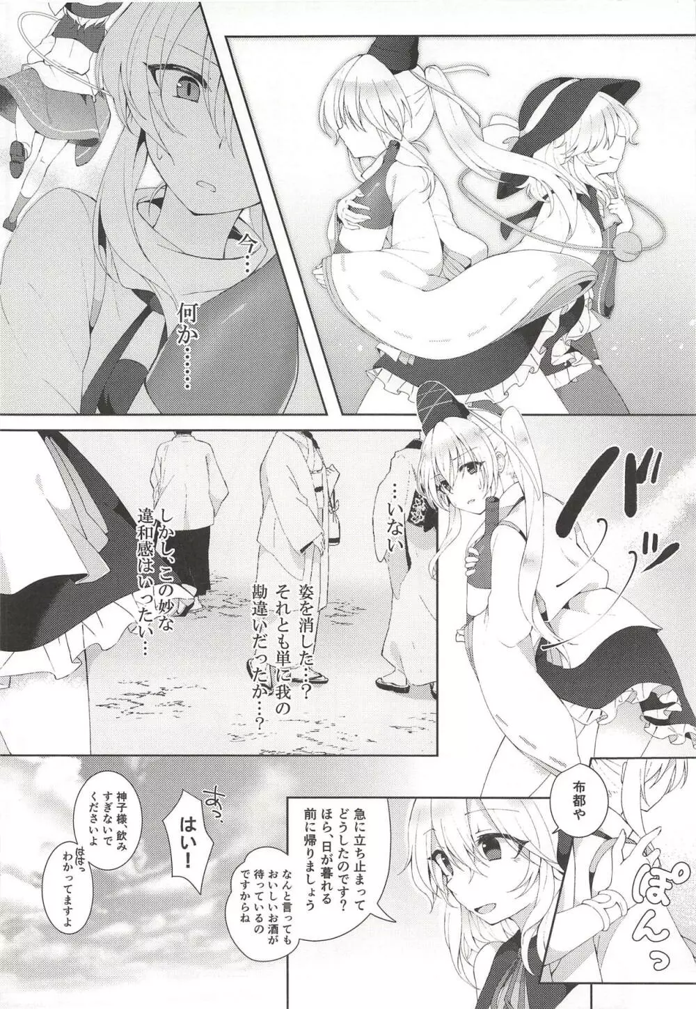 夢枕にご先祖総勃ち - page3
