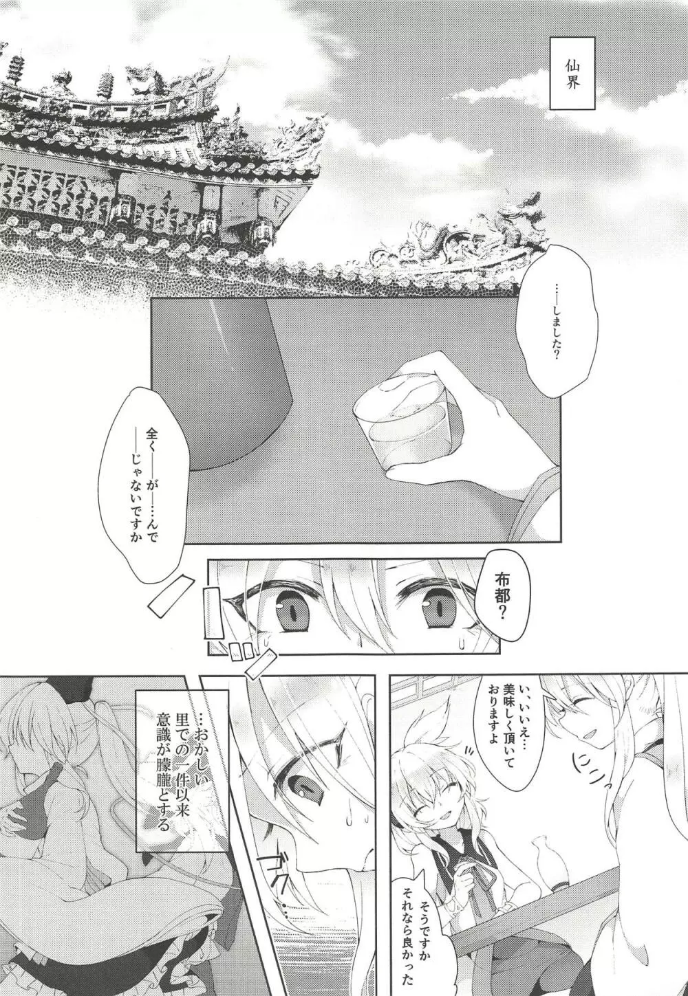 夢枕にご先祖総勃ち - page4