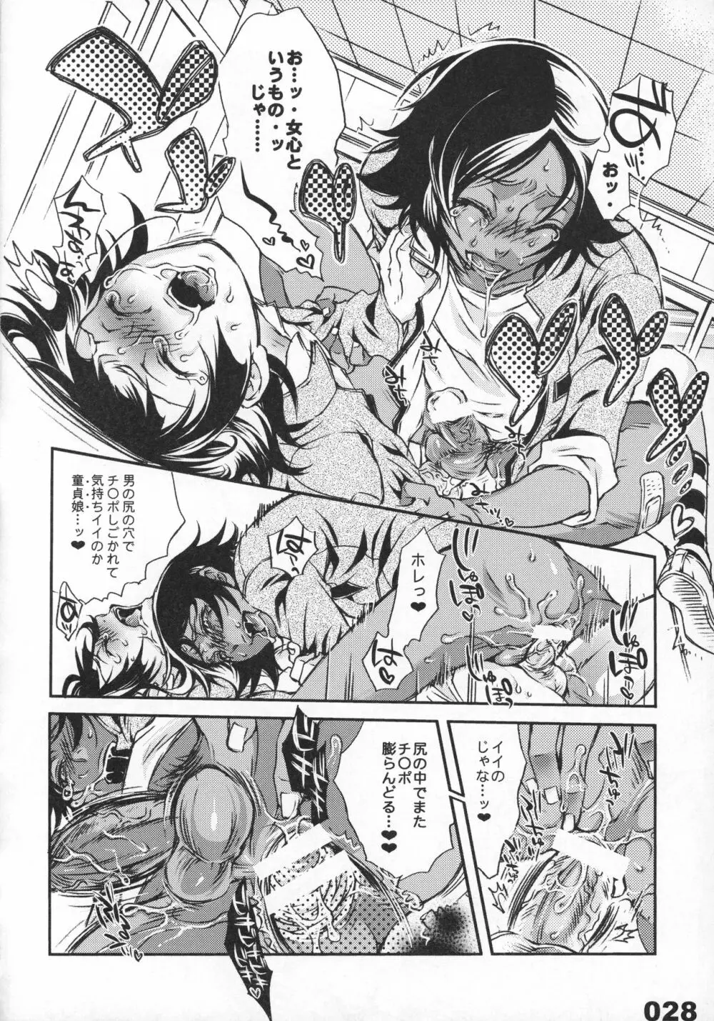 FLASH BACK 20081230 - page28