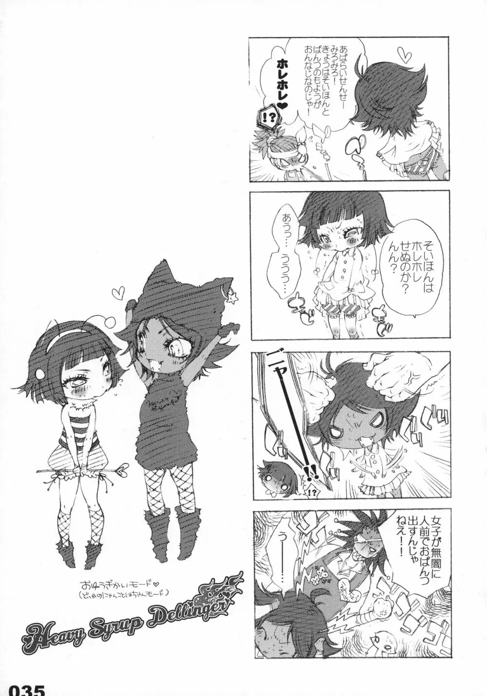 FLASH BACK 20081230 - page35