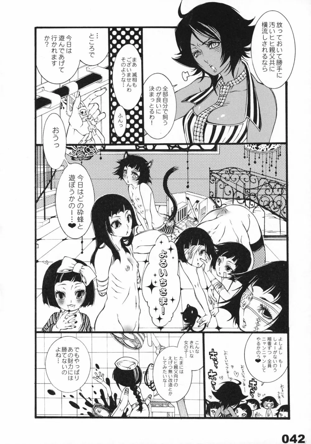 FLASH BACK 20081230 - page42