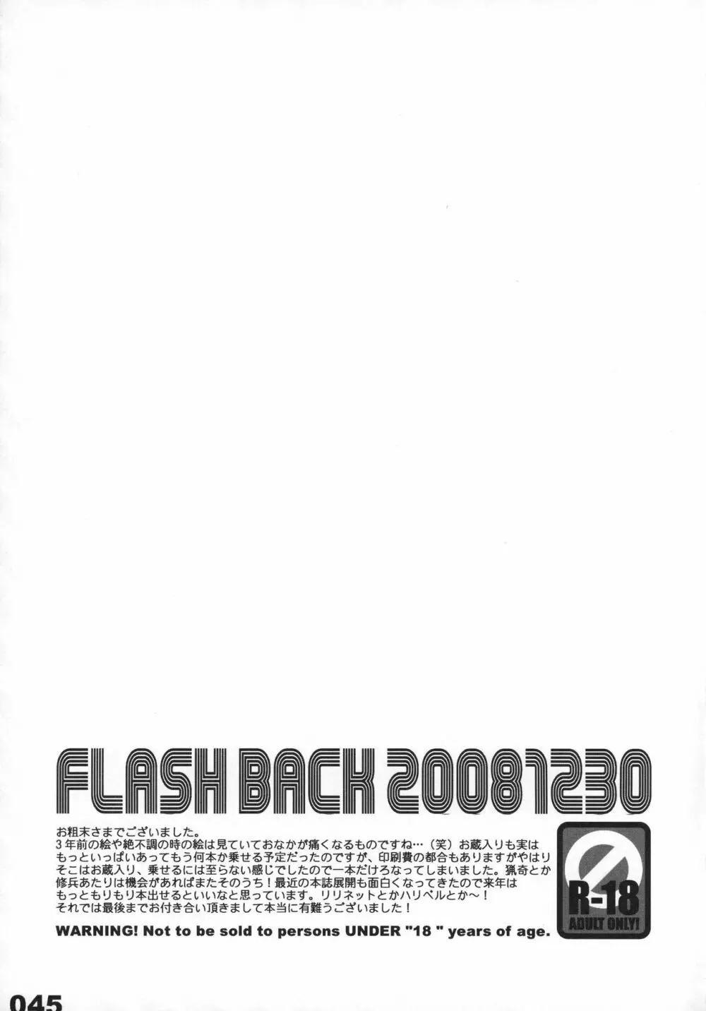 FLASH BACK 20081230 - page45
